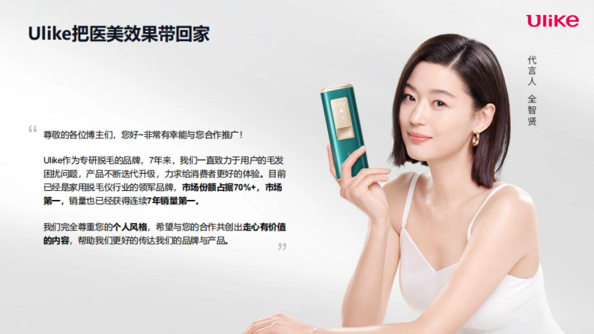 Ulike蓝宝石脱毛仪 抖音种草Brief_第2页