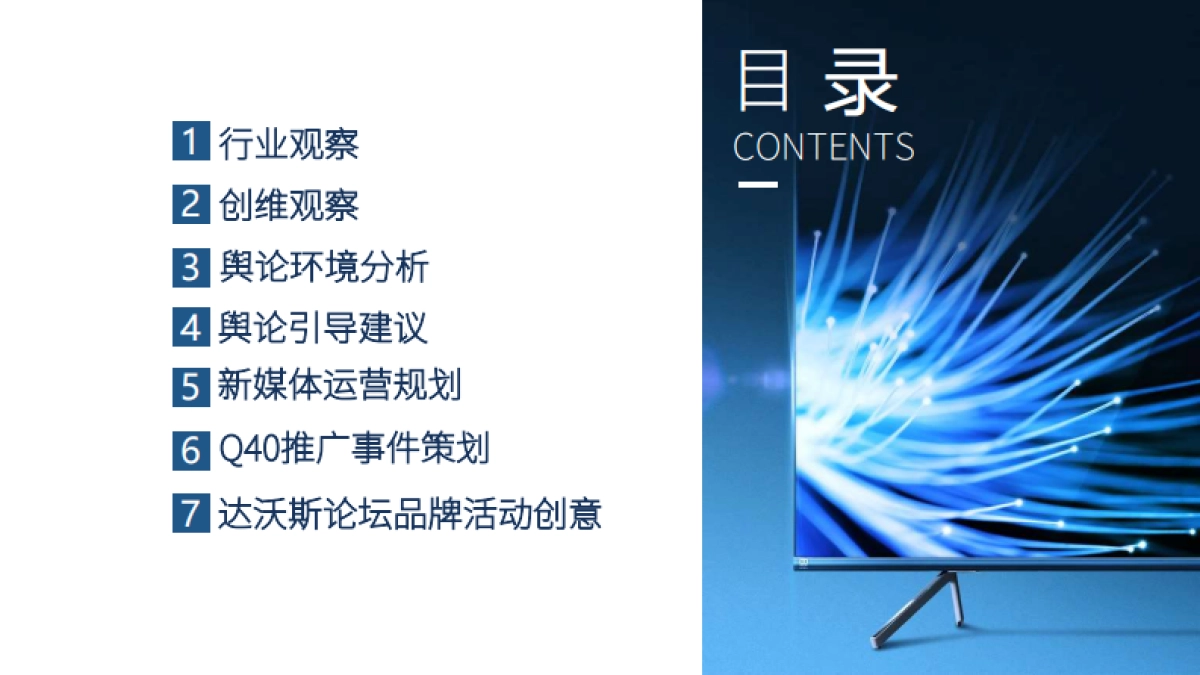 创维电视内容营销方案_第3页