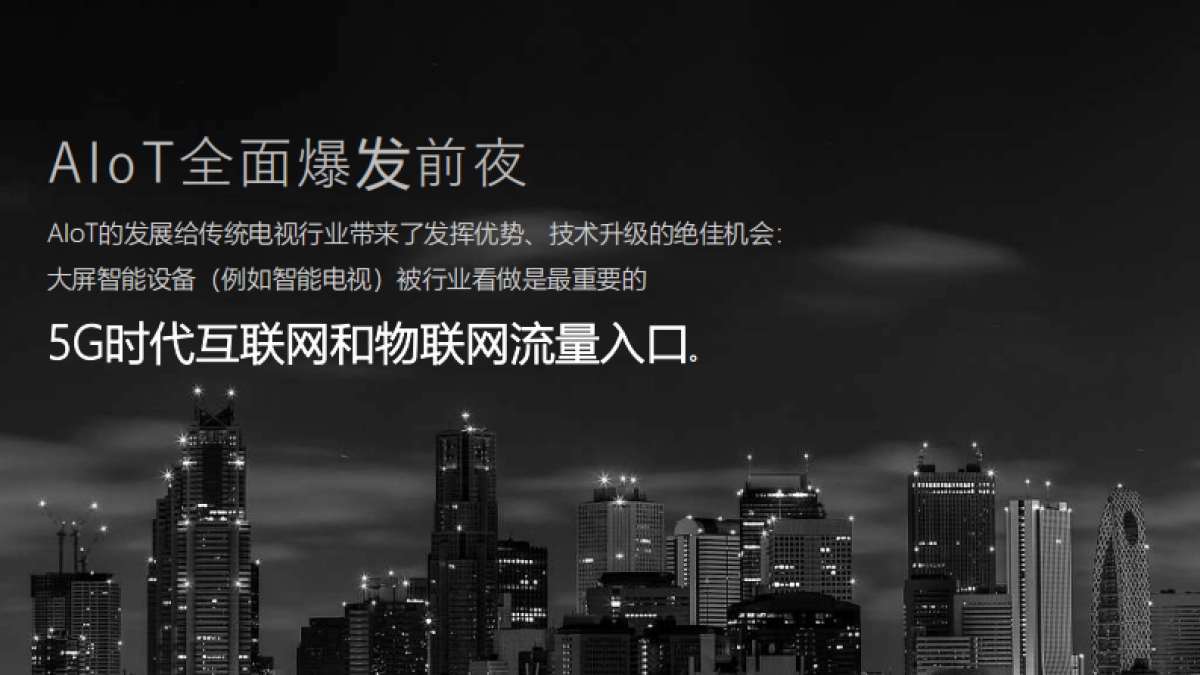 创维电视内容营销方案_第7页