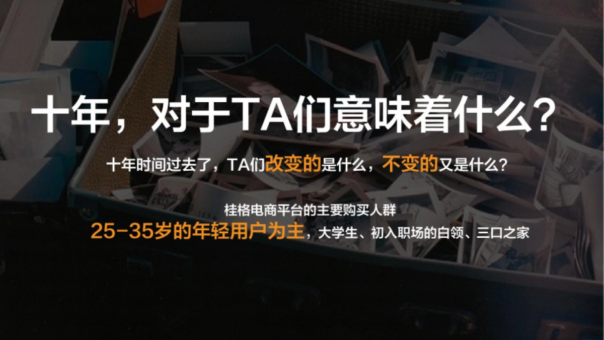 桂格双11内容营销方案_第4页