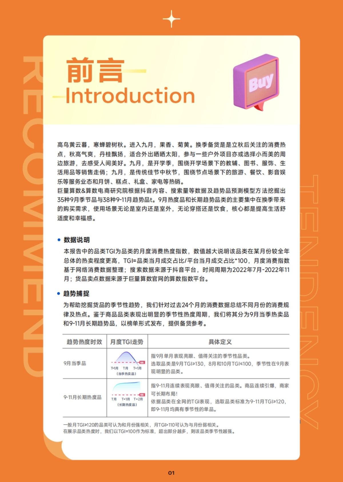 巨量算数：2023年9月趋势种草指南_第2页