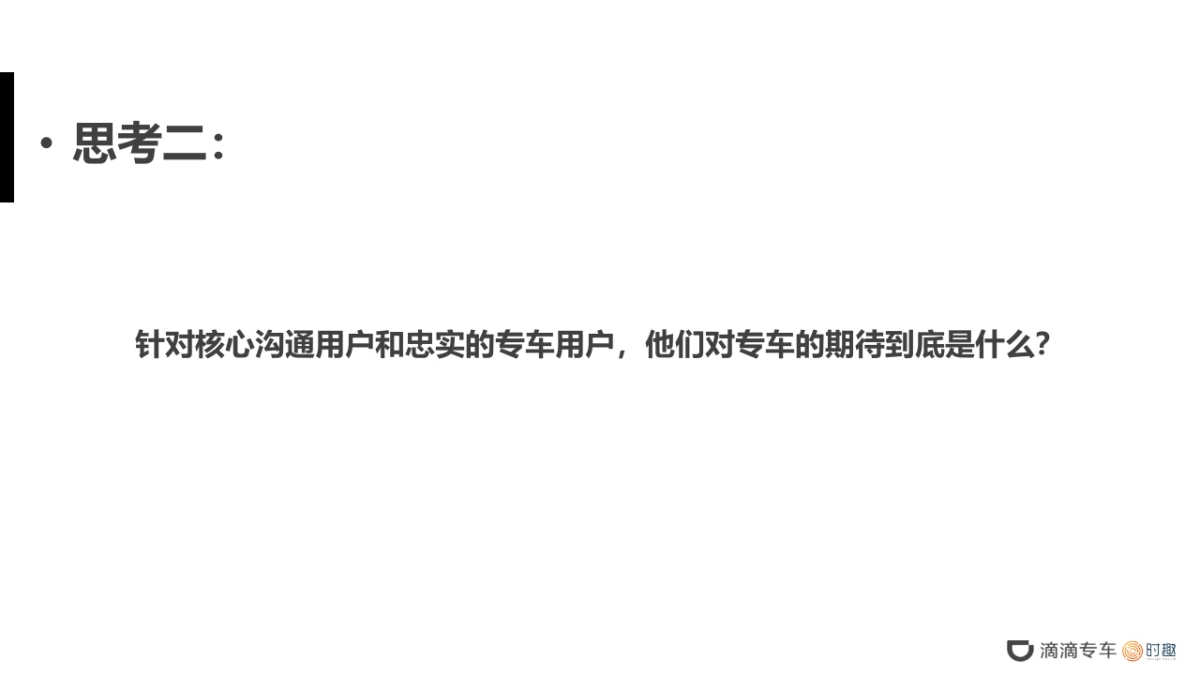 【SocialTouch时趣】2018滴滴专车品牌升级传播方案_第9页