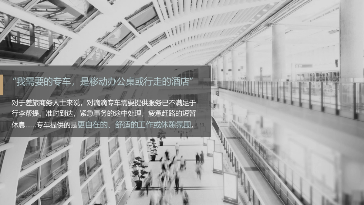 【传播】时趣互动2018滴滴专车品牌升级传播方案 _第10页