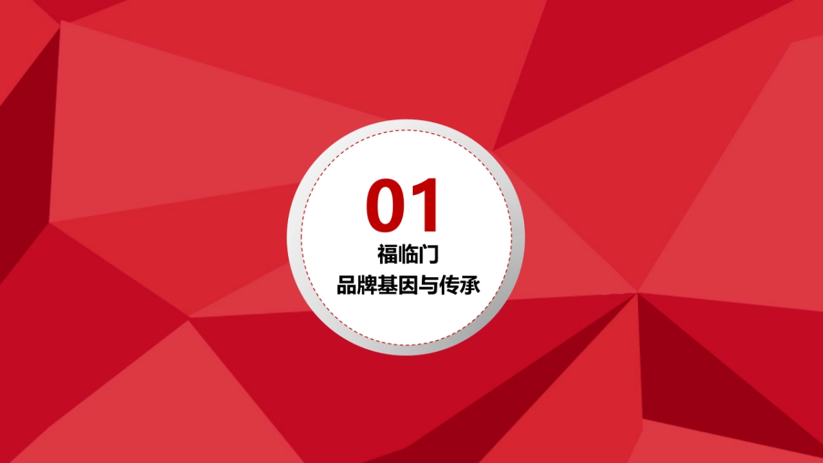 2016年中粮福临门米面油品牌整合方案0601_第3页
