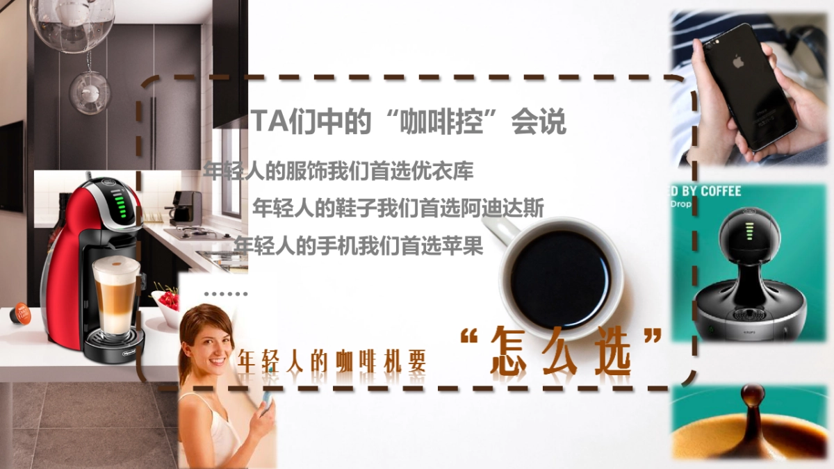 2018咖啡品牌双十一传播案_第10页