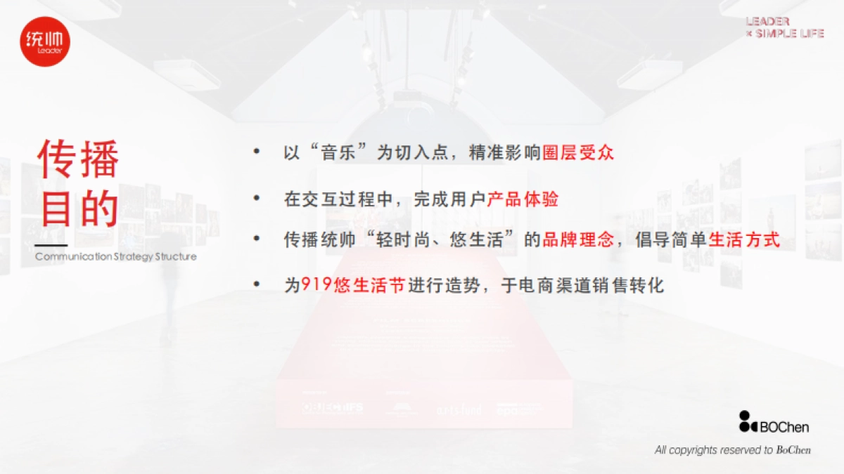 2018统帅品牌成都简单生活节现场展示交互创意汇报案_第10页