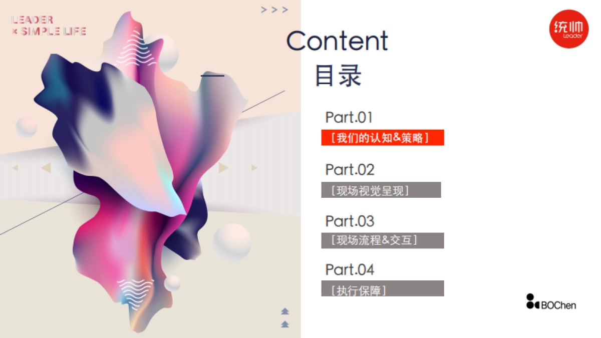 2018统帅品牌成都简单生活节现场展示交互创意汇报案_第2页