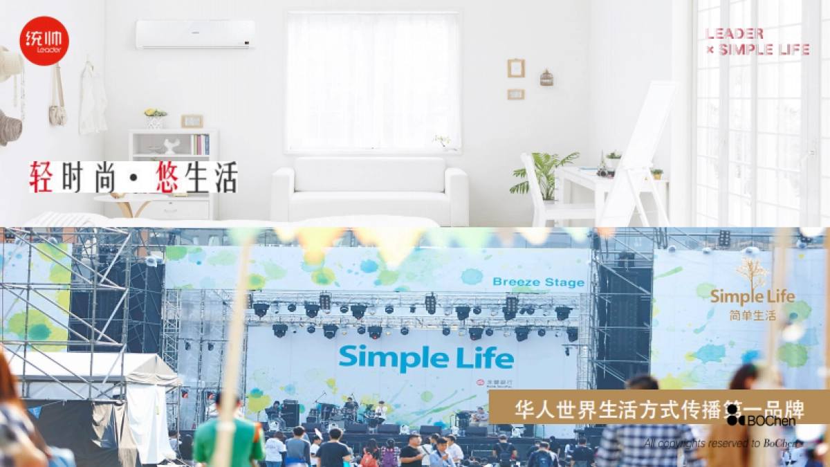 2018统帅品牌成都简单生活节现场展示交互创意汇报案_第3页