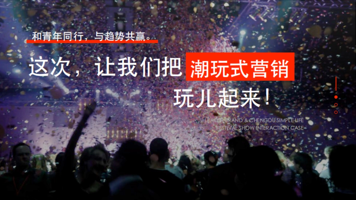 2018统帅品牌成都简单生活节现场展示交互创意汇报案_第8页