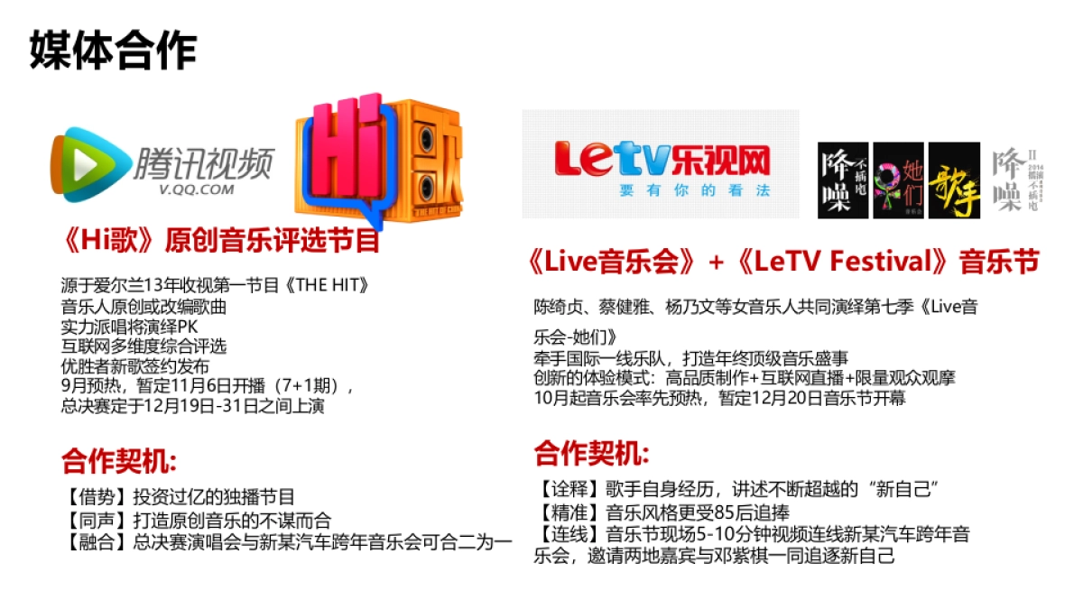 2018延续只为更好的自己汽车品牌新品新歌发布会_第3页