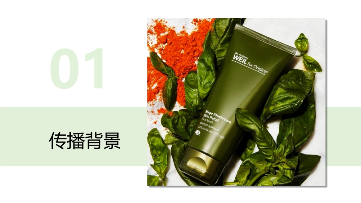 2019.6.28时趣互动-韦博士Origins灵芝焕能精华水品牌传播案_第3页