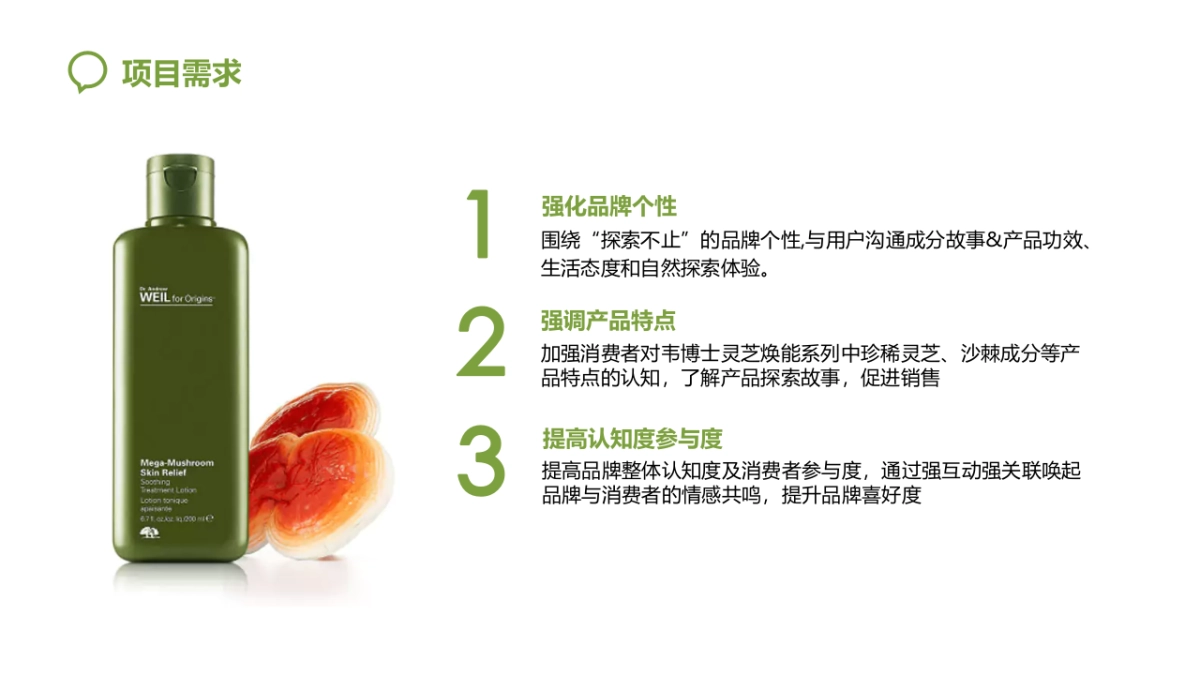 2019.6.28时趣互动-韦博士Origins灵芝焕能精华水品牌传播案_第4页