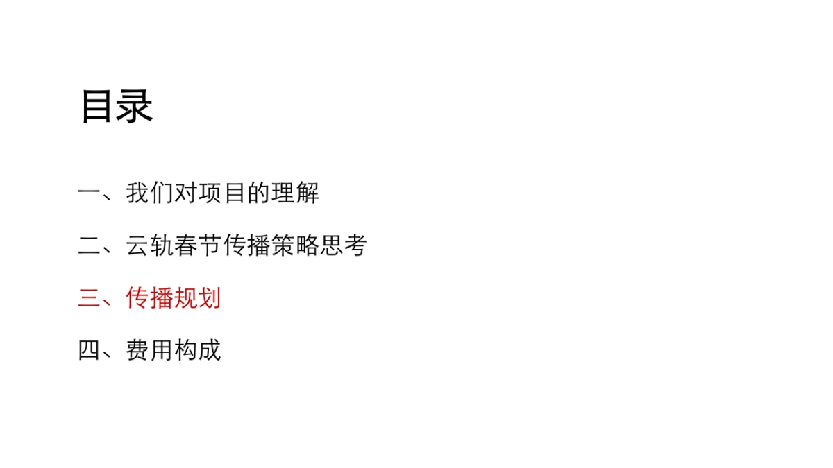 2019比亚迪云轨品牌campaign方案博拉互动BOLAA_第10页