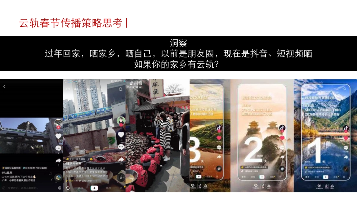 2019比亚迪云轨品牌campaign方案博拉互动BOLAA_第8页