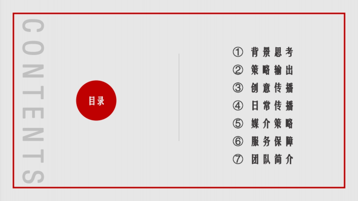 2019东风出行品牌整合传播方案（压缩上传）final_第2页