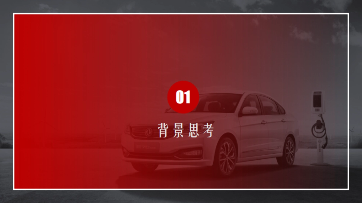 2019东风出行品牌整合传播方案（压缩上传）final_第3页