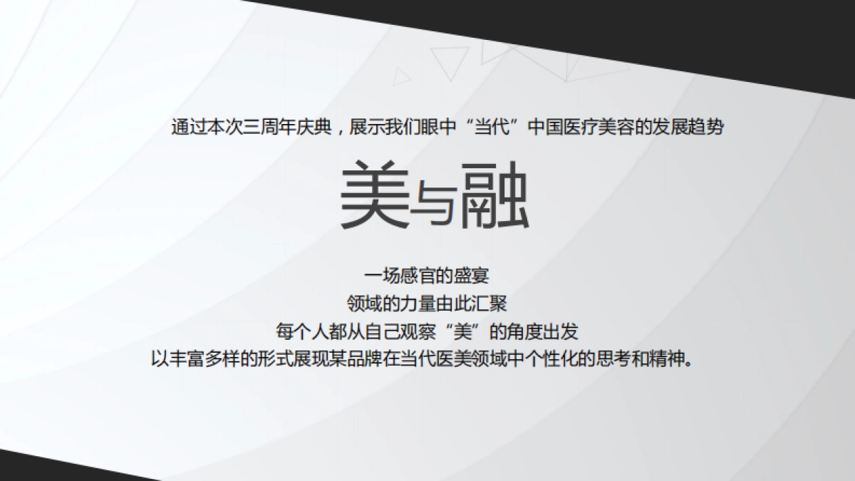 2019美容品牌上市周年庆典_第10页