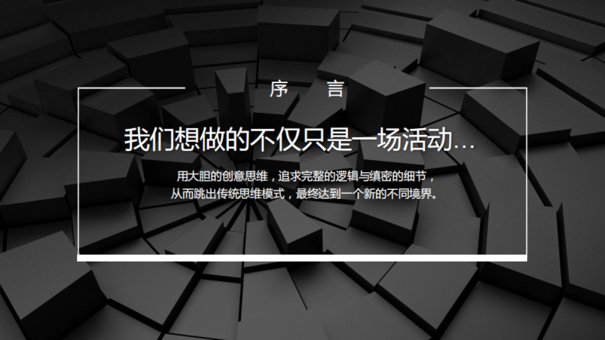 2019美容品牌上市周年庆典_第2页