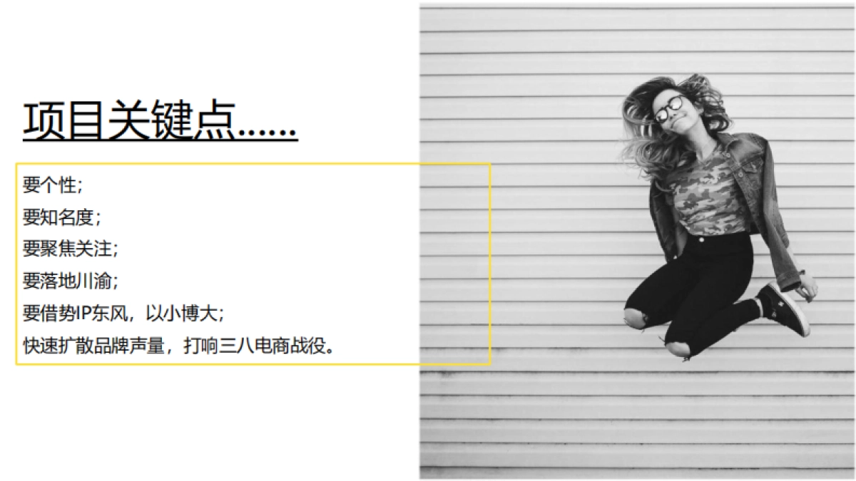 2019年自由点品牌卫生巾整合传播方案_第7页