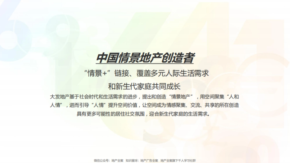 2020大发地产品牌全年IP整合传播方案(1)_第6页