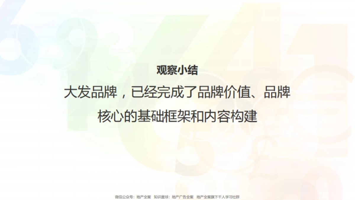 2020大发地产品牌全年IP整合传播方案(1)_第8页
