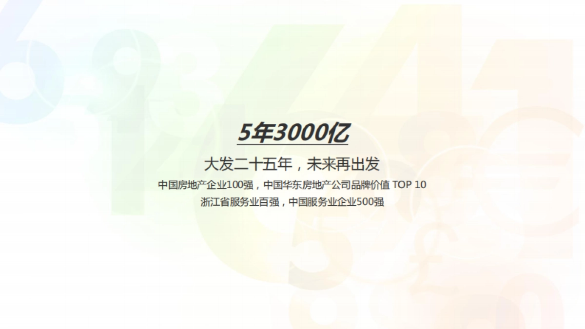 2020大发地产品牌全年IP整合传播方案_第4页