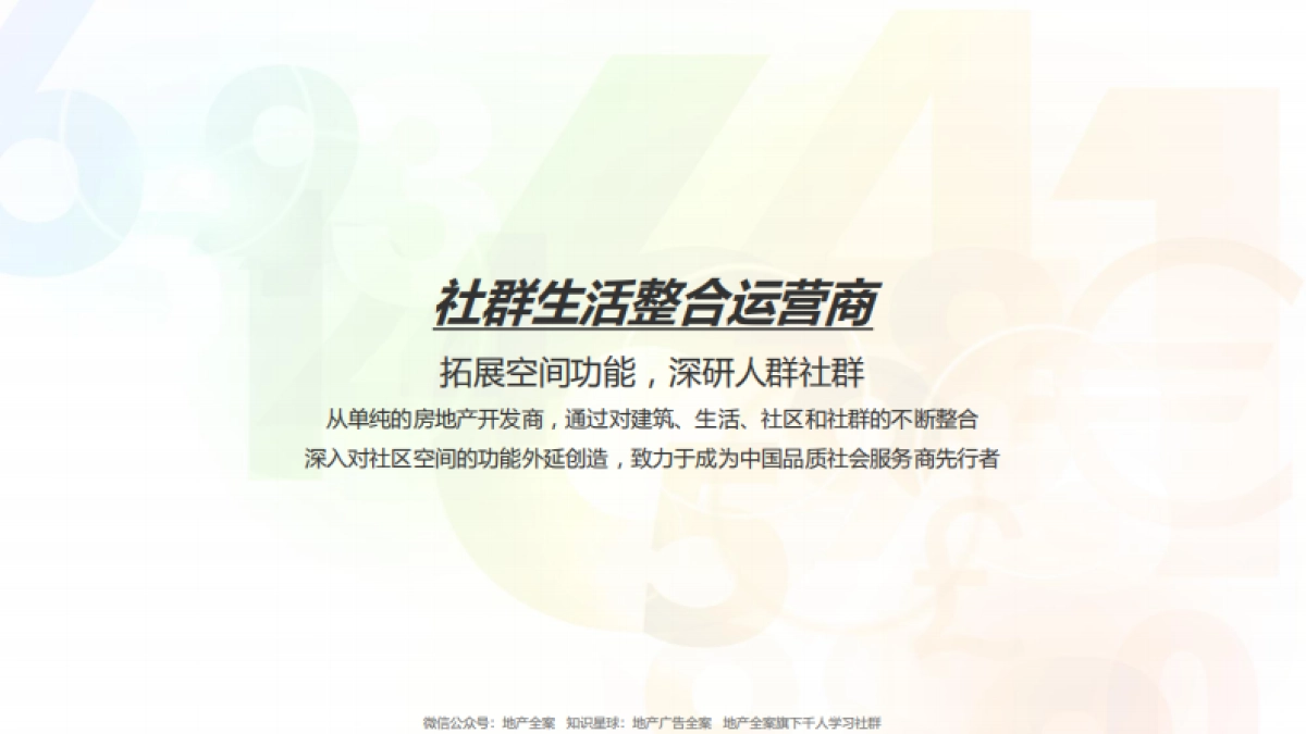 2020大发地产品牌全年IP整合传播方案_第5页