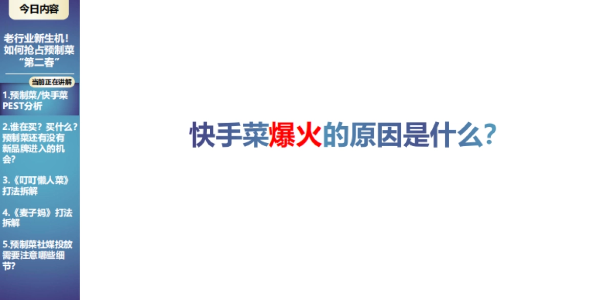 2022预制菜重点品牌分析_第10页