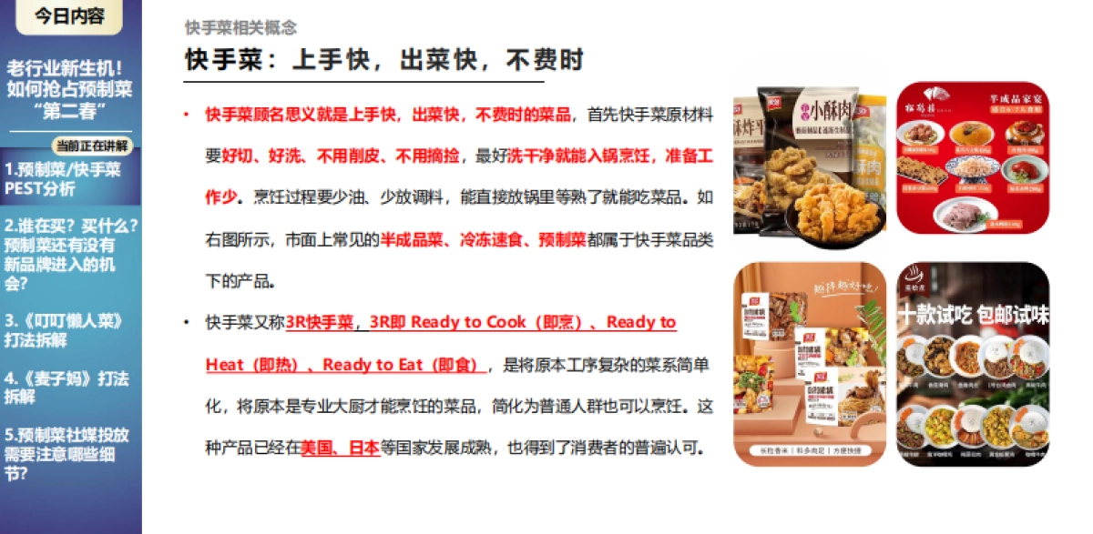 2022预制菜重点品牌分析_第4页
