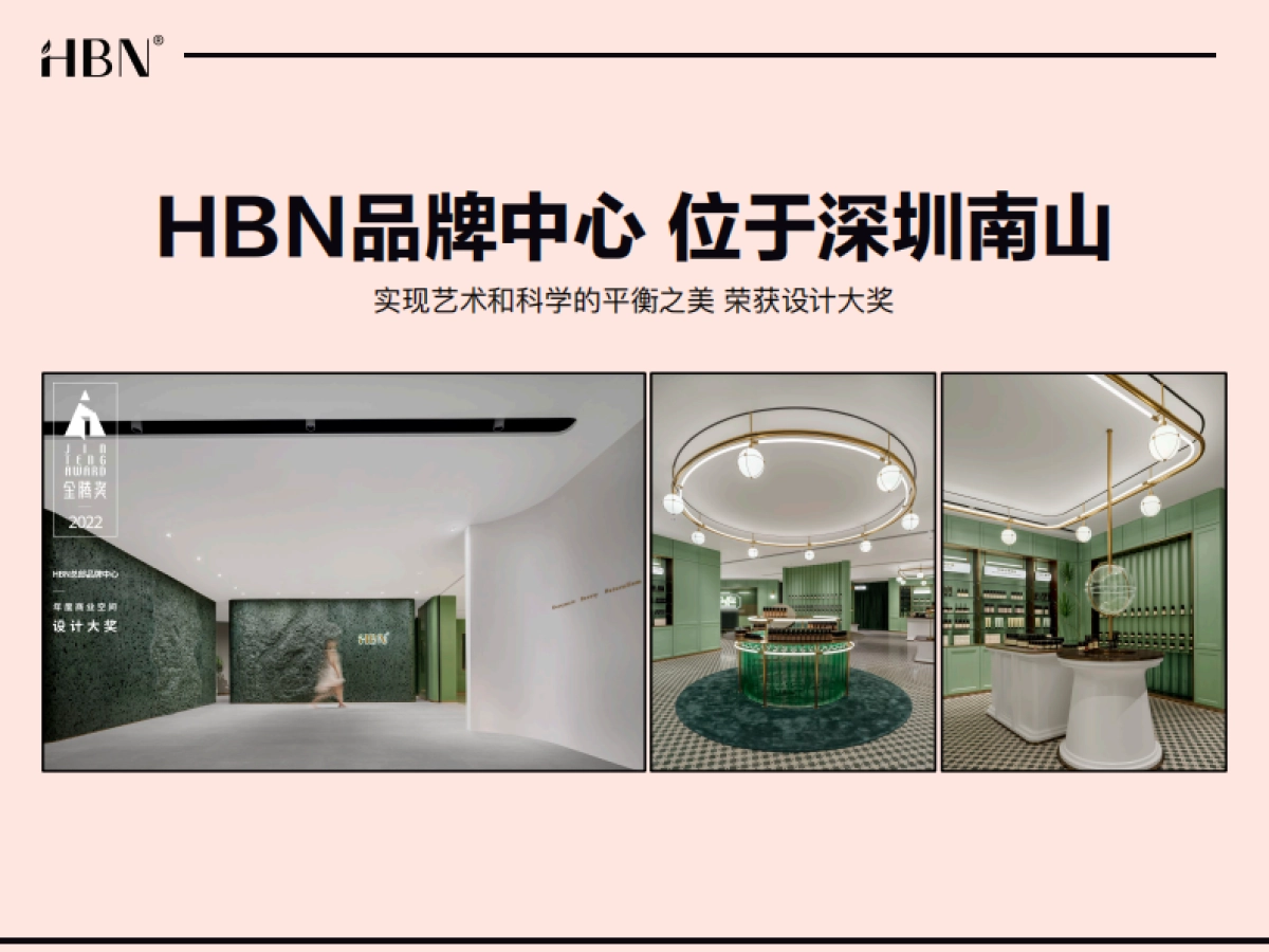 HBN品牌介绍_第9页