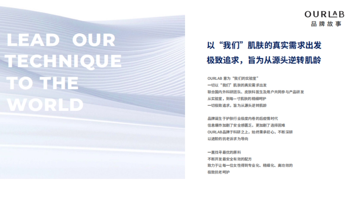 OURLAB品牌介绍_第4页