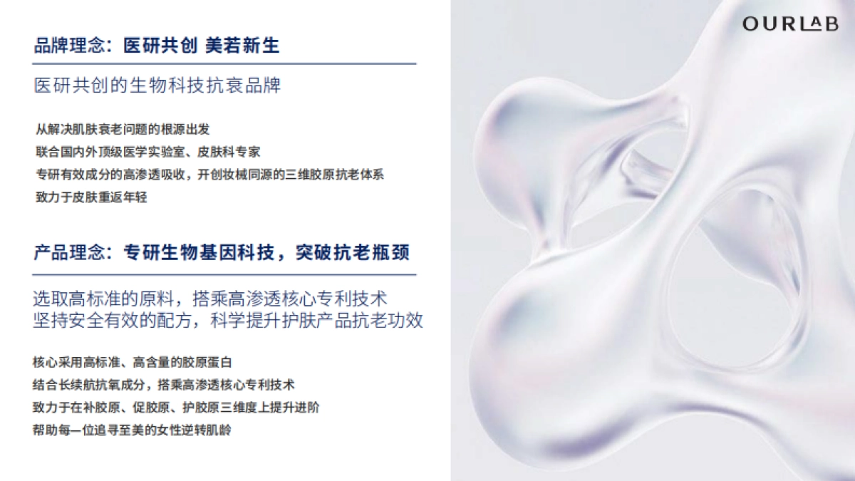 OURLAB品牌介绍_第5页