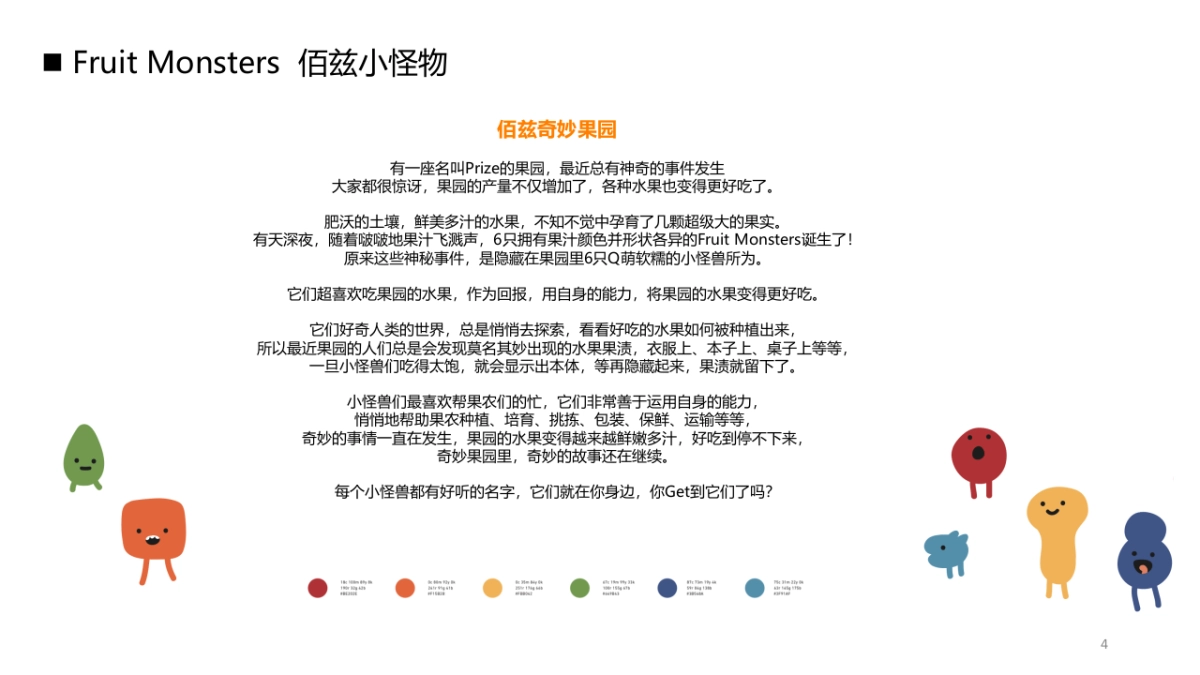 Prize品牌IP基础设定_第4页