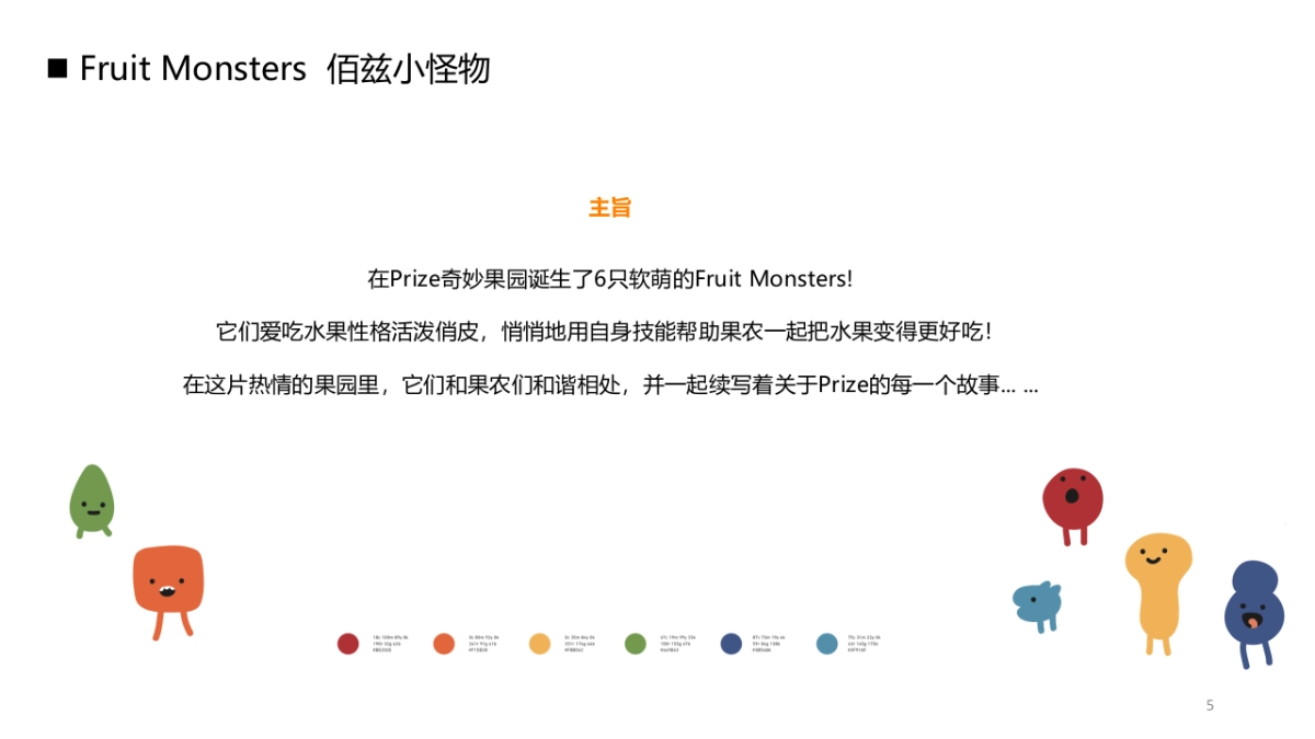 Prize品牌IP基础设定_第5页