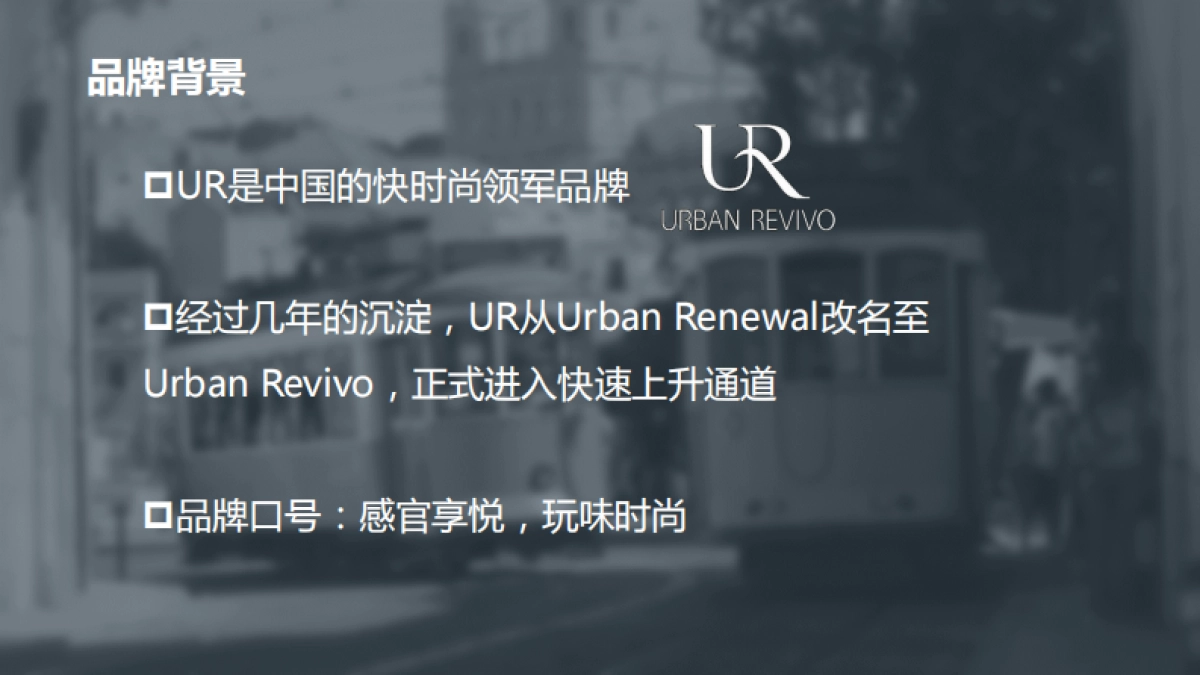 UR品牌提案_第5页