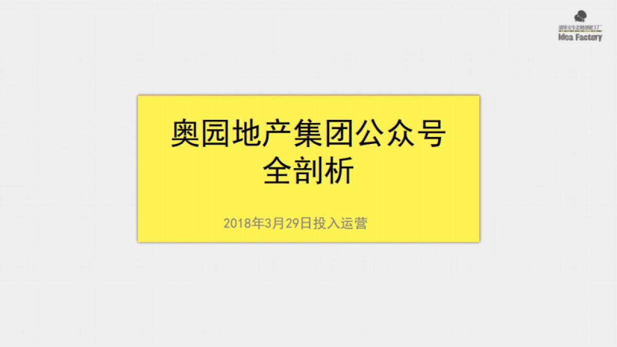 奥园地产集团公众号运营暨品牌事件传播方案_第4页