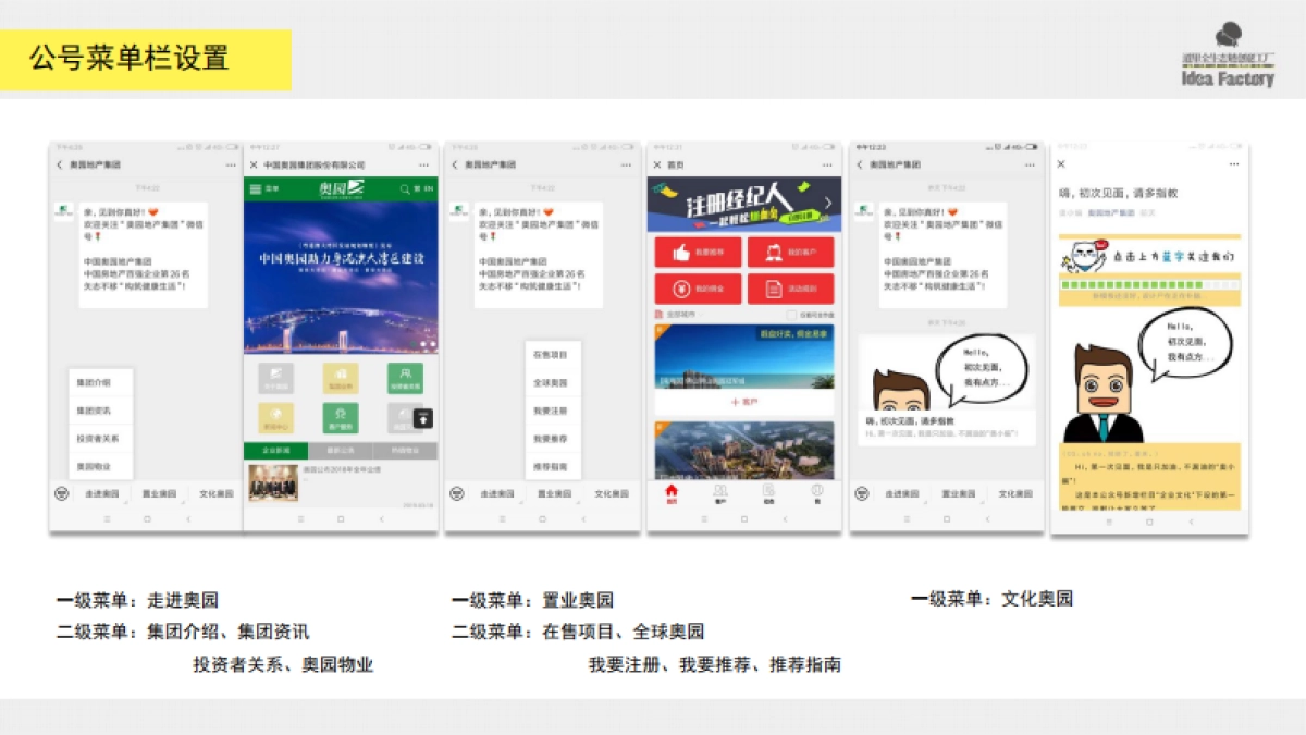 奥园地产集团公众号运营暨品牌事件传播方案_第5页