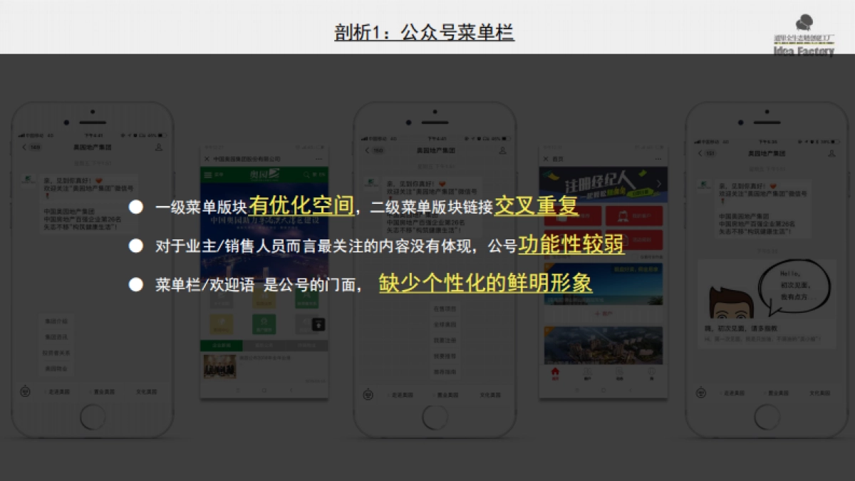 奥园地产集团公众号运营暨品牌事件传播方案_第6页