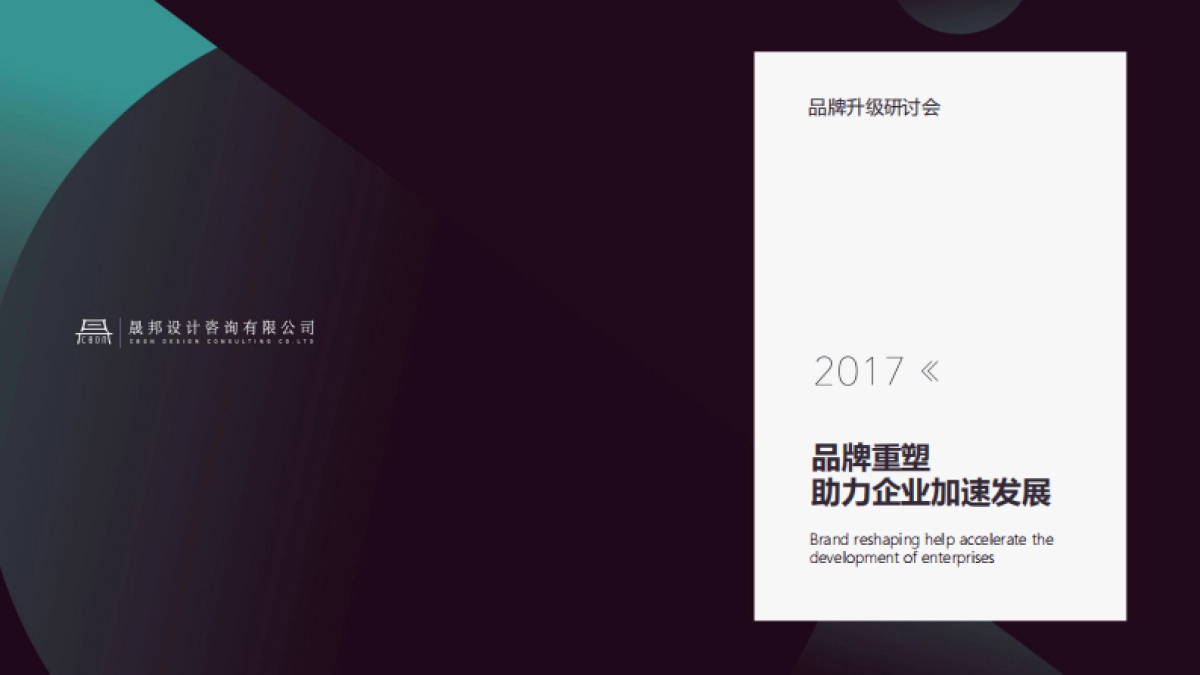 倍加洁品牌升级提案文件汇_第1页