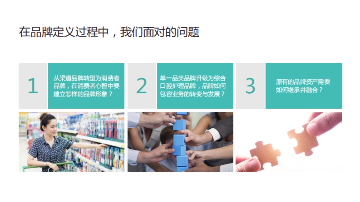 倍加洁品牌升级提案文件汇_第8页