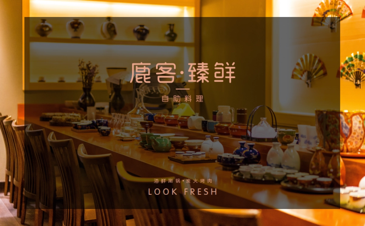 餐饮奶茶=2021鹿客臻鲜海鲜自助餐厅品牌手册_第1页