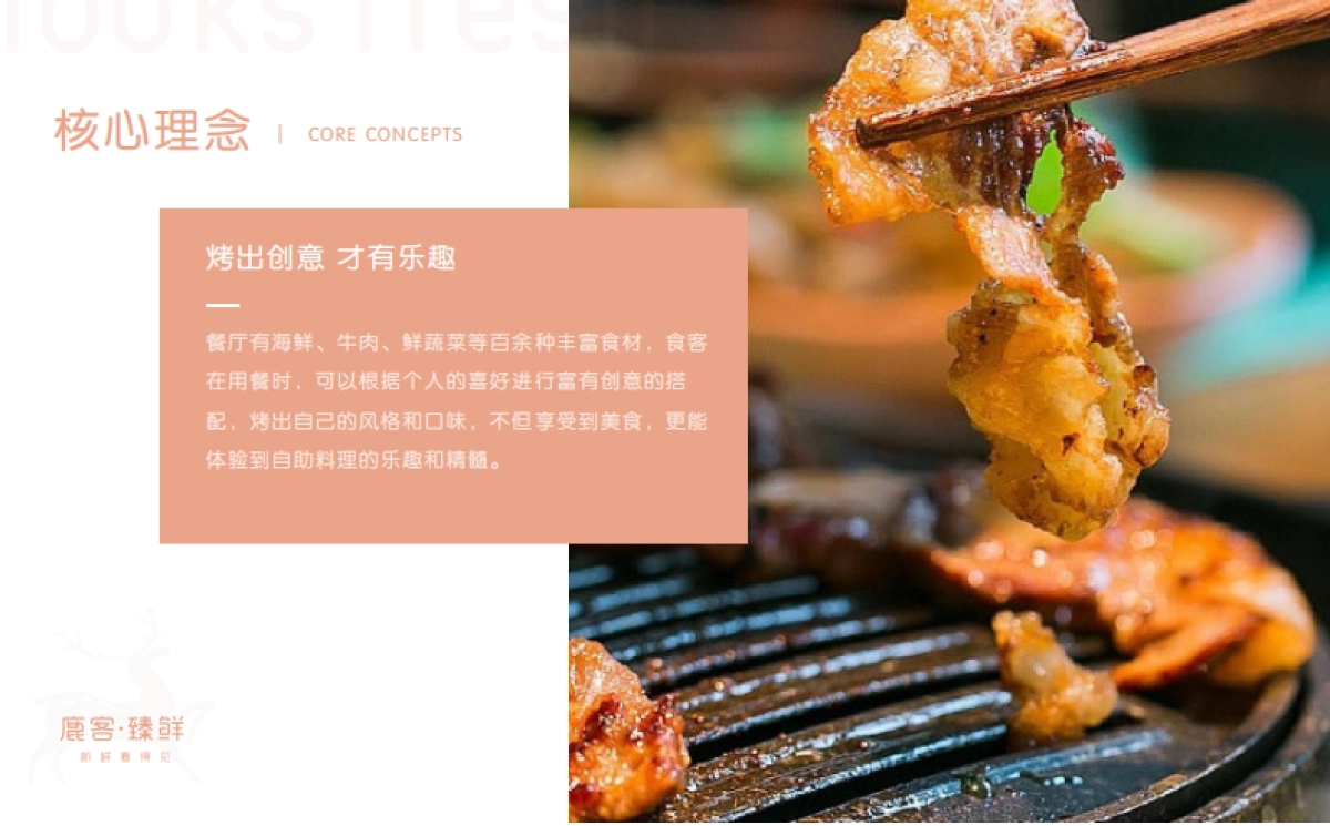 餐饮奶茶=2021鹿客臻鲜海鲜自助餐厅品牌手册_第5页