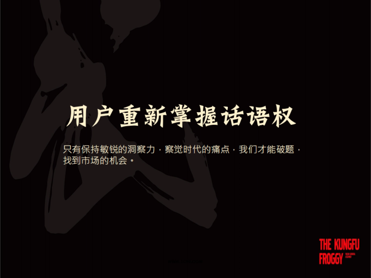 餐饮品牌的IP打造秘诀_第8页