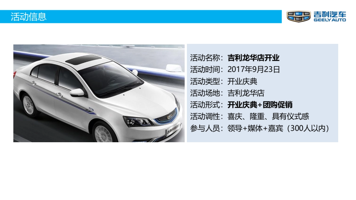 高端汽车品牌开业创意方案_第3页