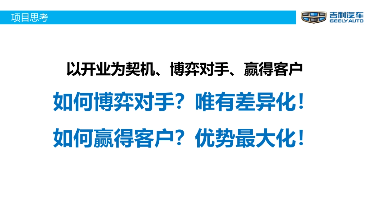 高端汽车品牌开业创意方案_第4页