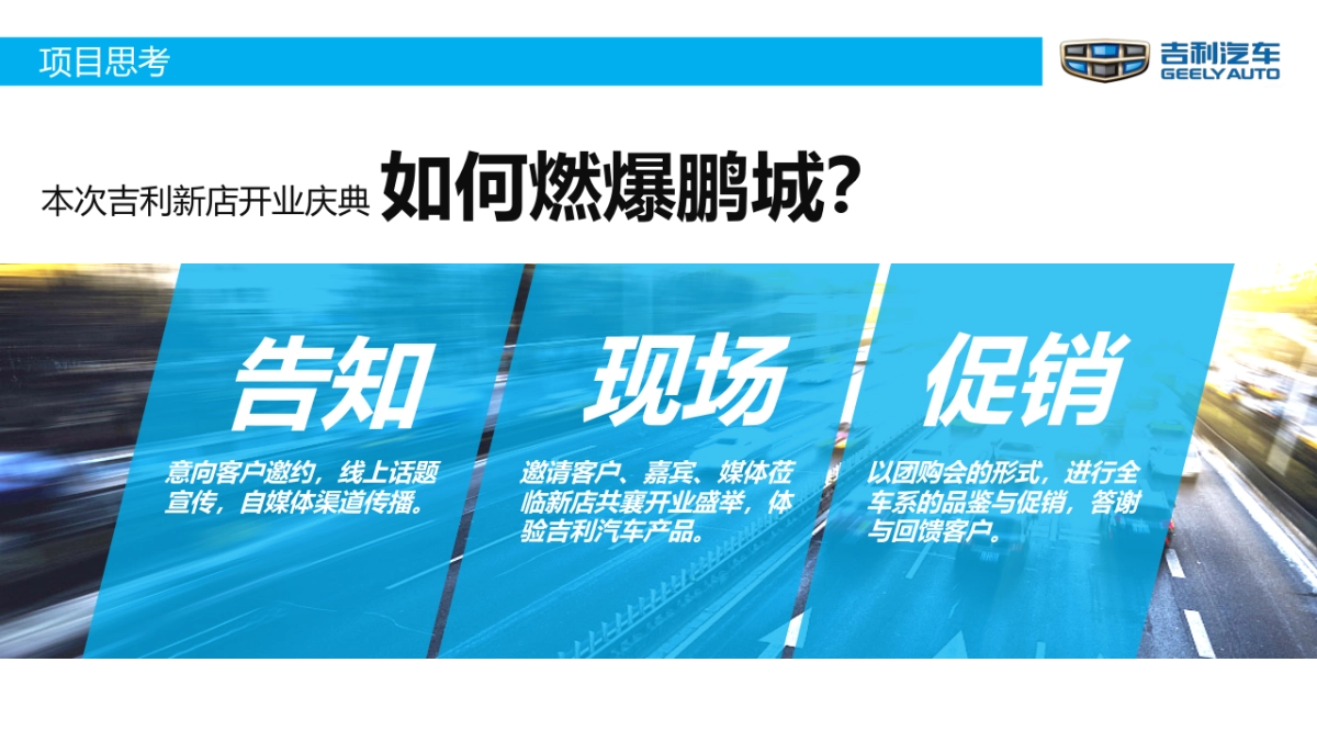 高端汽车品牌开业创意方案_第5页