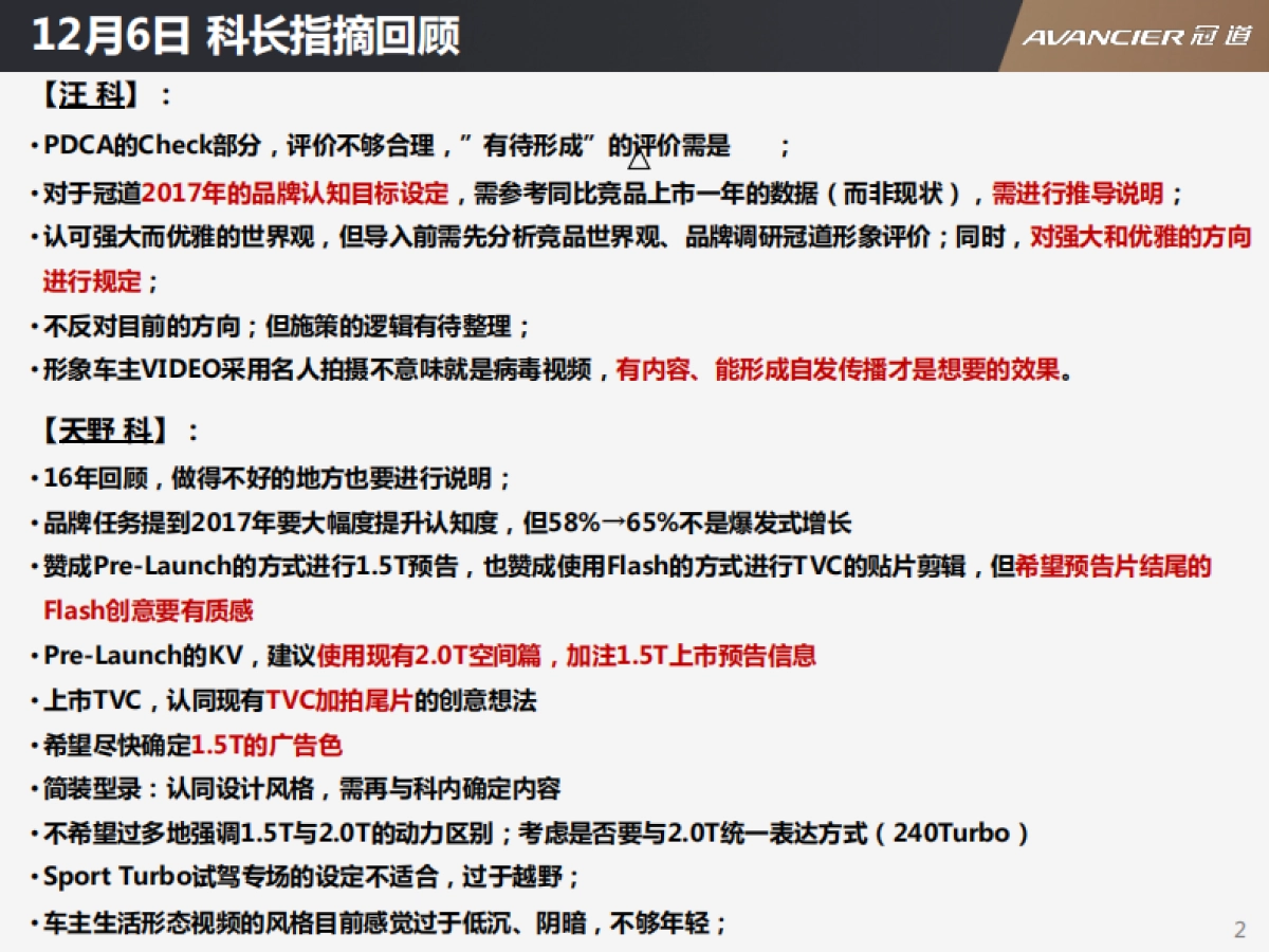 冠道年度品牌规划方案_第2页