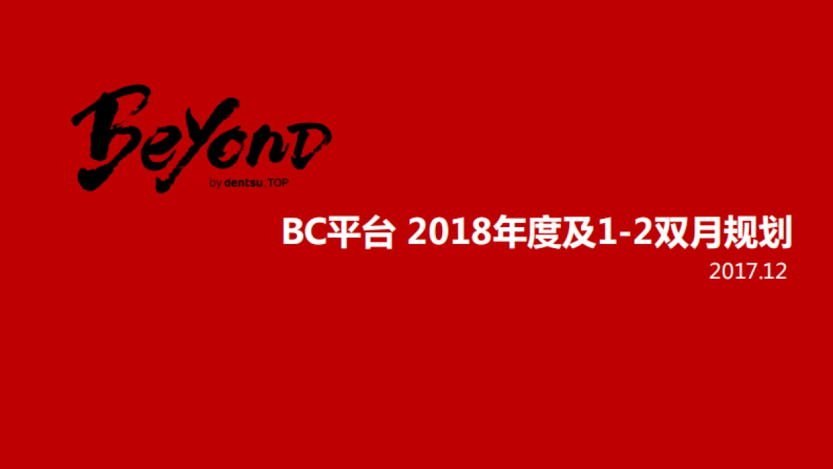 广汽传祺品牌及SUV+轿车年案规划方案_第2页