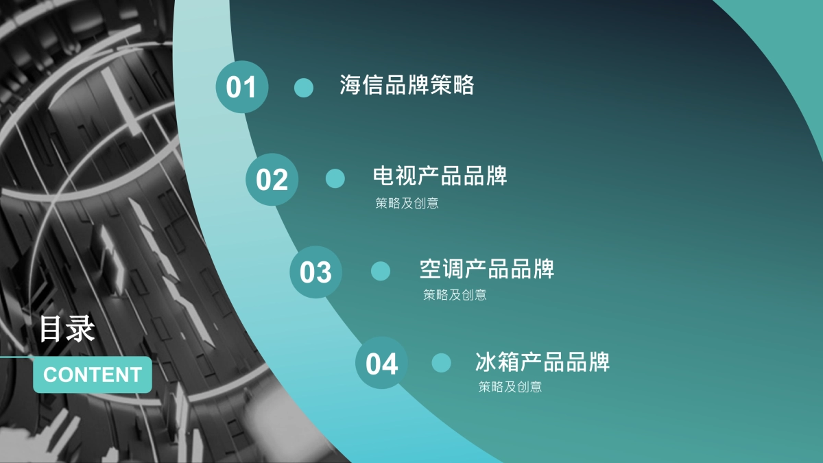 海信2019年度品牌创意方案_第2页