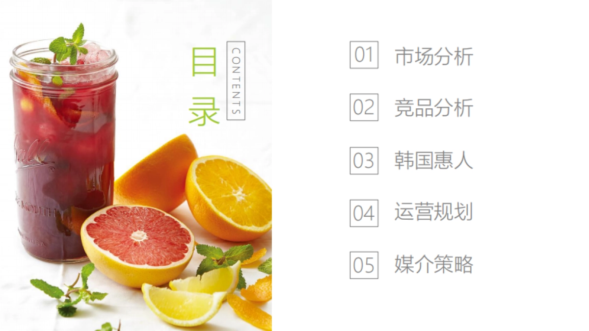 韩国惠人Hurom品牌全线运营方案_第2页